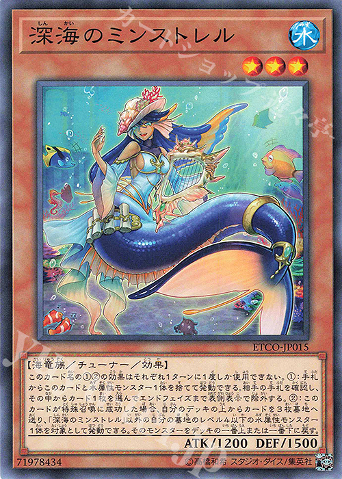 N 深海のミンストレル | 買取 | [ETCO] ETERNITY CODE | 遊戯王 OCG