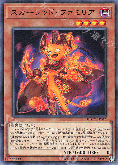 N スカーレッド・ファミリア | 販売 | [ETCO] ETERNITY CODE | 遊戯王 OCG