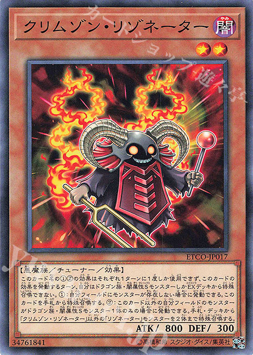 N クリムゾン・リゾネーター | 販売 | [ETCO] ETERNITY CODE | 遊戯王 OCG