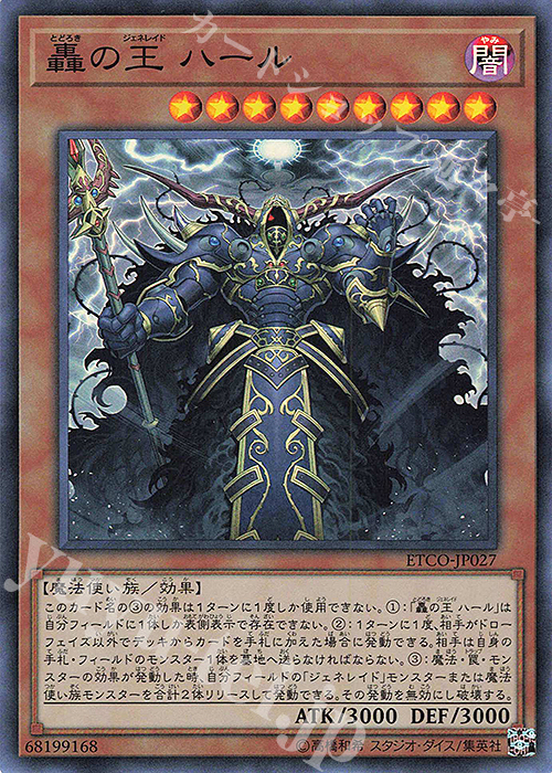 SR 轟の王 ハール | 買取 | [ETCO] ETERNITY CODE | 遊戯王 OCG