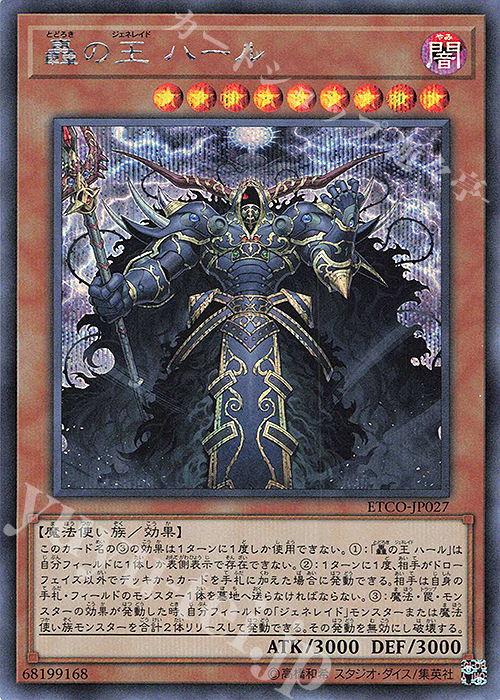 SE 轟の王 ハール | 買取 | [ETCO] ETERNITY CODE | 遊戯王 OCG