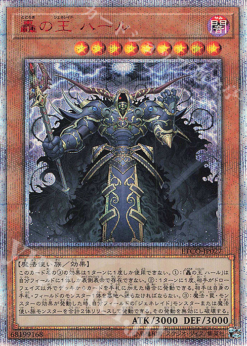 20thSE 轟の王 ハール | 販売 | [ETCO] ETERNITY CODE | 遊戯王 OCG