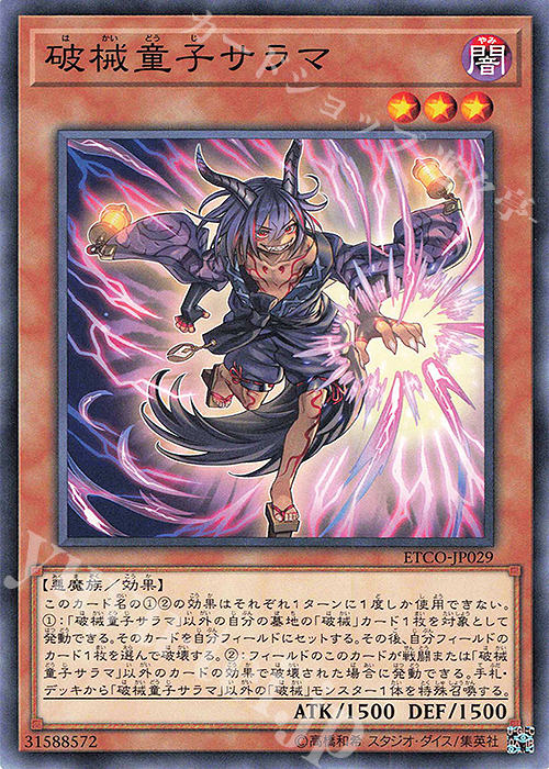 N 破械童子サラマ | 販売 | [ETCO] ETERNITY CODE | 遊戯王 OCG