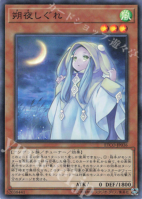 SR 朔夜しぐれ | 販売 | [ETCO] ETERNITY CODE | 遊戯王 OCG