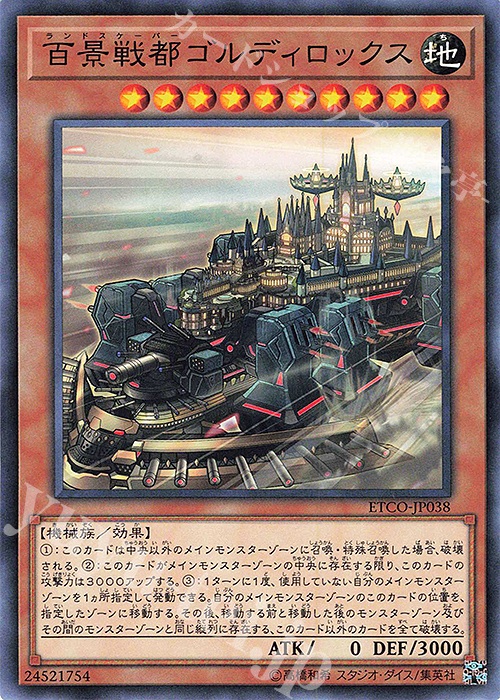 NR 百景戦都ゴルディロックス | 買取 | [ETCO] ETERNITY CODE | 遊戯王 OCG