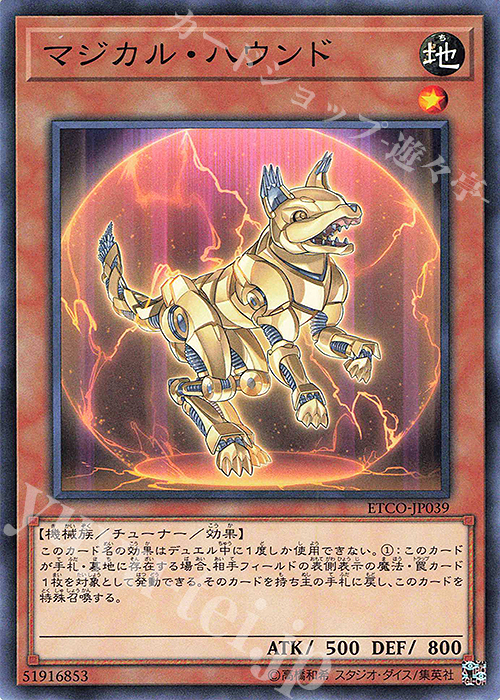 NR マジカル・ハウンド | 買取 | [ETCO] ETERNITY CODE | 遊戯王 OCG