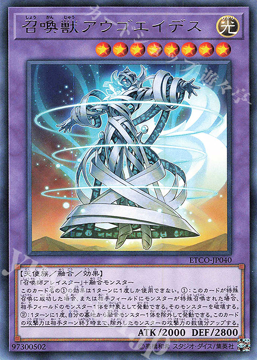 R 召喚獣アウゴエイデス | 販売 | [ETCO] ETERNITY CODE | 遊戯王 OCG