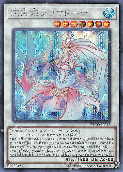 SE 深海姫プリマドーナ | 販売 | [ETCO] ETERNITY CODE | 遊戯王 OCG