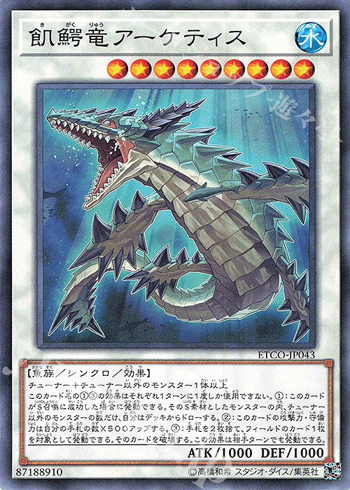 N 飢鰐竜アーケティス | 販売 | [ETCO] ETERNITY CODE | 遊戯王 OCG