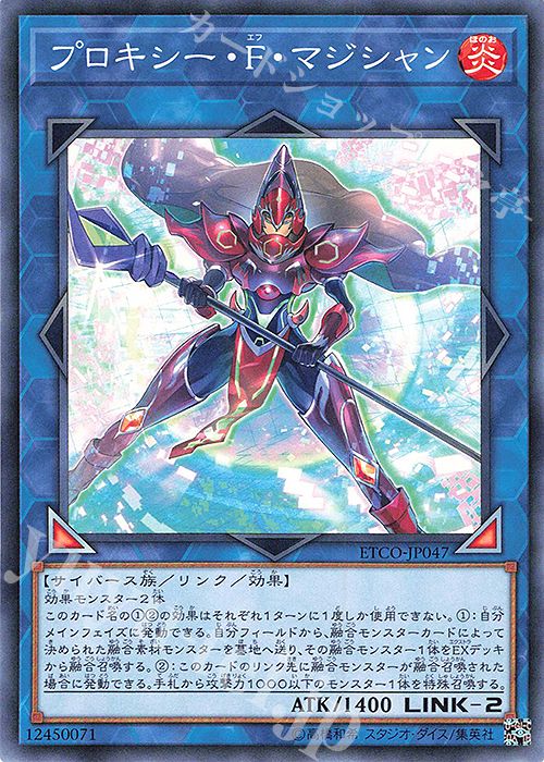 N プロキシー・F・マジシャン | 販売 | [ETCO] ETERNITY CODE | 遊戯王 OCG