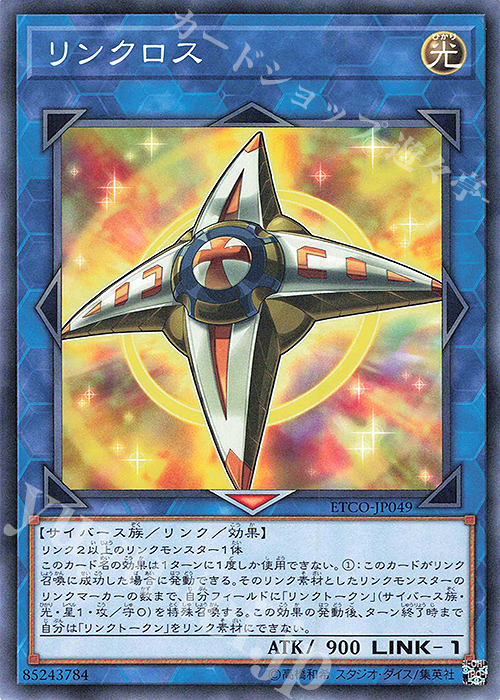 N リンクロス | 販売 | [ETCO] ETERNITY CODE | 遊戯王 OCG