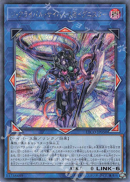 SE ジ・アライバル・サイバース@イグニスター | 販売 | [ETCO] ETERNITY CODE | 遊戯王 OCG