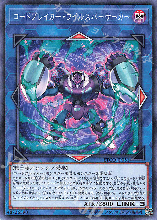 N コードブレイカー・ウイルスバーサーカー | 販売 | [ETCO] ETERNITY CODE | 遊戯王 OCG