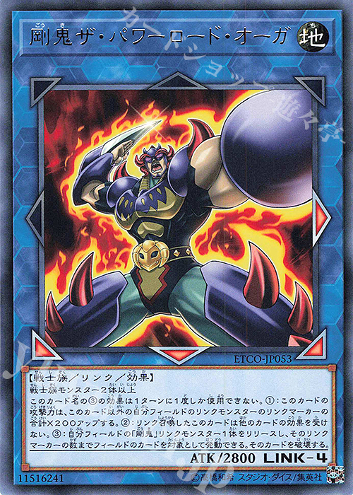 R 剛鬼ザ・パワーロード・オーガ | 販売 | [ETCO] ETERNITY CODE | 遊戯王 OCG