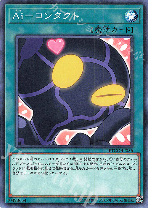 N Ai-コンタクト | 販売 | [ETCO] ETERNITY CODE | 遊戯王 OCG
