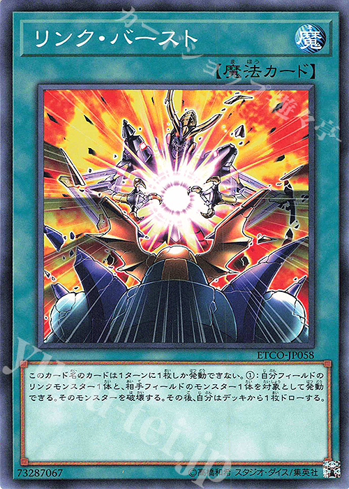 N リンク・バースト | 販売 | [ETCO] ETERNITY CODE | 遊戯王 OCG