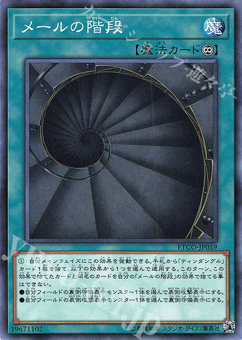 N メールの階段 | 販売 | [ETCO] ETERNITY CODE | 遊戯王 OCG