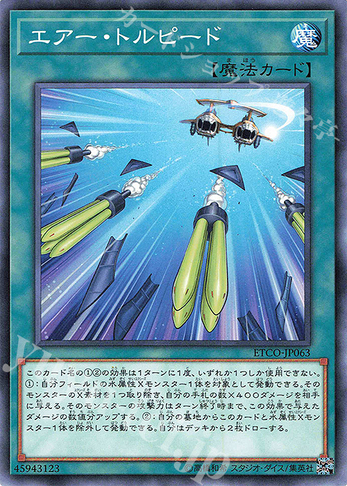 N エアー・トルピード | 販売 | [ETCO] ETERNITY CODE | 遊戯王 OCG