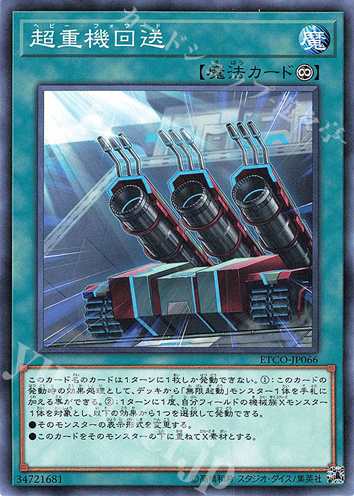 N 超重機回送 | 販売 | [ETCO] ETERNITY CODE | 遊戯王 OCG
