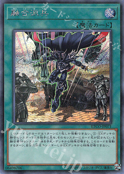 SE 融合派兵 | 買取 | [ETCO] ETERNITY CODE | 遊戯王 OCG