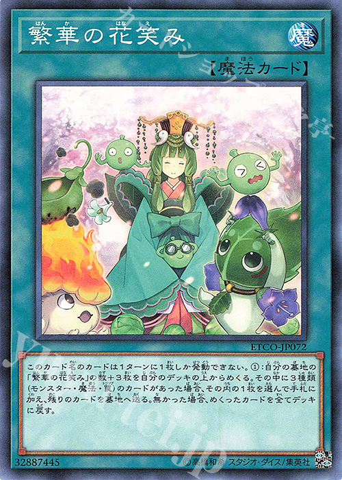 NR 繁華の花笑み | 販売 | [ETCO] ETERNITY CODE | 遊戯王 OCG