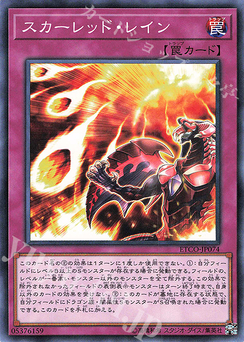 N スカーレッド・レイン | 販売 | [ETCO] ETERNITY CODE | 遊戯王 OCG