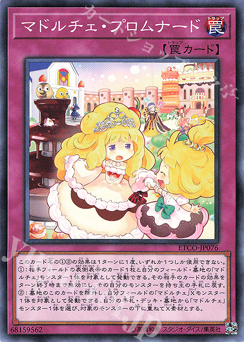 N マドルチェ・プロムナード | 販売 | [ETCO] ETERNITY CODE | 遊戯王 OCG
