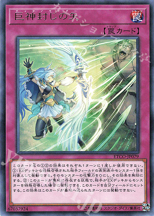 R 巨神封じの矢 | 販売 | [ETCO] ETERNITY CODE | 遊戯王 OCG