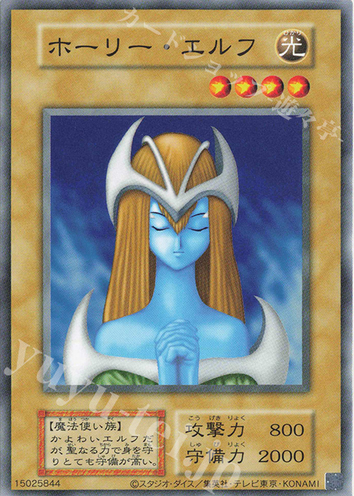 N ホーリー・エルフ | 販売 | 遊戯王OCGデュエルモンスターズ EX 復刻版 | 遊戯王 OCG