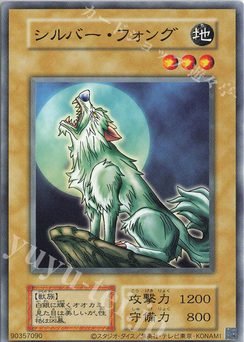 N シルバー・フォング | 販売 | 遊戯王OCGデュエルモンスターズ EX 復刻版 | 遊戯王 OCG