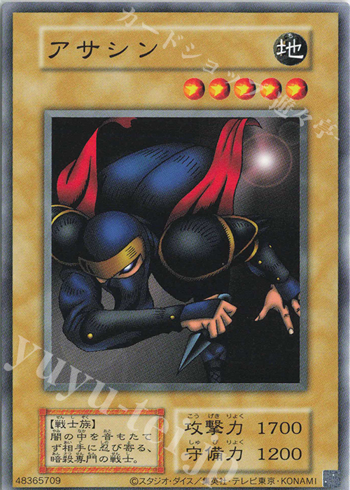 N アサシン | 販売 | 遊戯王OCGデュエルモンスターズ EX 復刻版 | 遊戯王 OCG