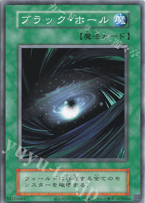 N ブラック・ホール | 販売 | 遊戯王OCGデュエルモンスターズ EX 復刻版 | 遊戯王 OCG