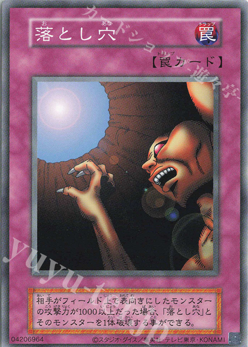 N 落とし穴 | 販売 | 遊戯王OCGデュエルモンスターズ EX 復刻版 | 遊戯王 OCG