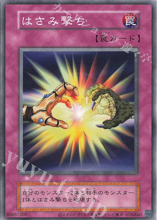 N はさみ撃ち | 販売 | 遊戯王OCGデュエルモンスターズ EX 復刻版 | 遊戯王 OCG