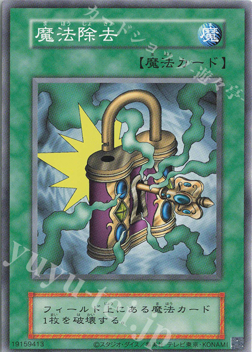 N 魔法除去 | 販売 | 遊戯王OCGデュエルモンスターズ EX 復刻版 | 遊戯王 OCG