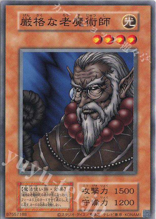N 厳格な老魔術師 | 販売 | 遊戯王OCGデュエルモンスターズ EX 復刻版 | 遊戯王 OCG