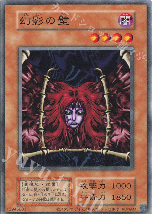N 幻影の壁 | 販売 | 遊戯王OCGデュエルモンスターズ EX 復刻版 | 遊戯王 OCG