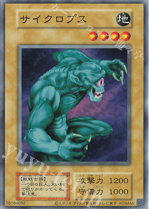N サイクロプス | 買取 | 遊戯王OCGデュエルモンスターズ EX 復刻版 | 遊戯王 OCG