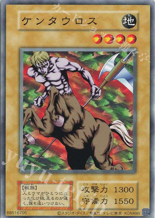 N ケンタウロス | 販売 | 遊戯王OCGデュエルモンスターズ EX 復刻版 | 遊戯王 OCG