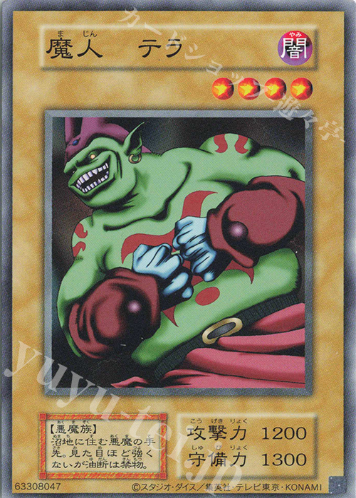 N 魔人 テラ | 販売 | 遊戯王OCGデュエルモンスターズ EX 復刻版 | 遊戯王 OCG