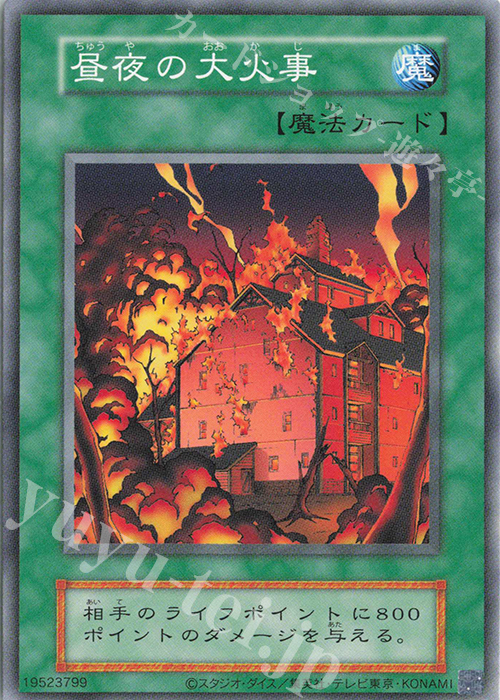 N 昼夜の大火事 | 販売 | 遊戯王OCGデュエルモンスターズ EX 復刻版 | 遊戯王 OCG