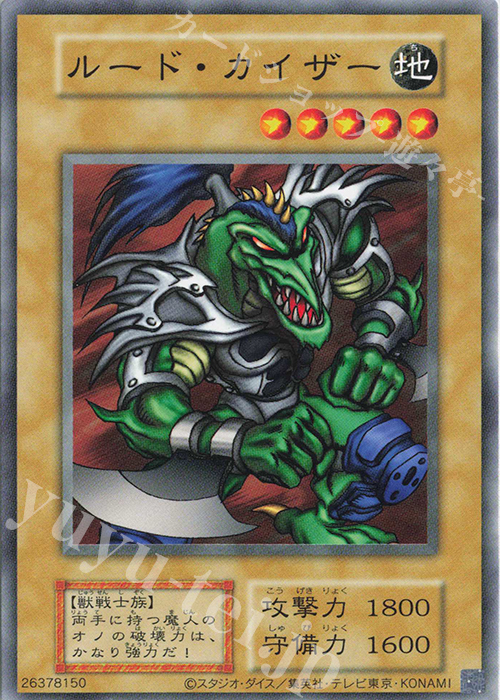 N ルード・カイザー | 販売 | 遊戯王OCGデュエルモンスターズ EX 復刻版 | 遊戯王 OCG