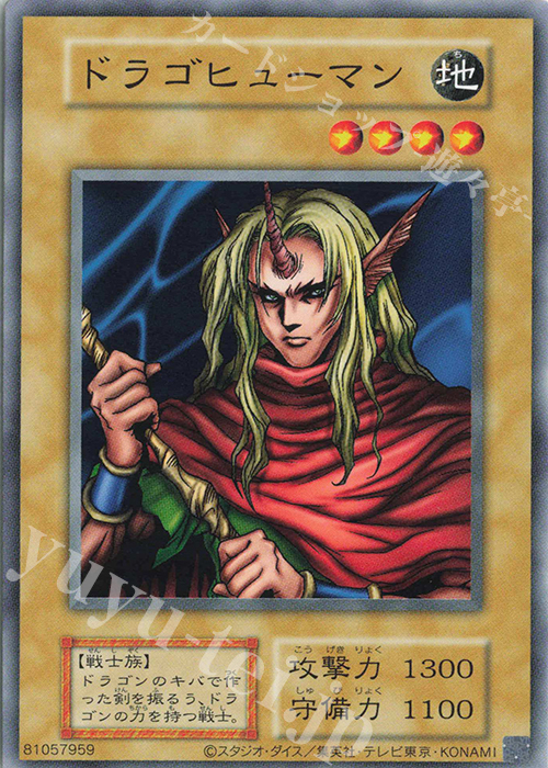N ドラゴヒューマン | 販売 | 遊戯王OCGデュエルモンスターズ EX 復刻版 | 遊戯王 OCG
