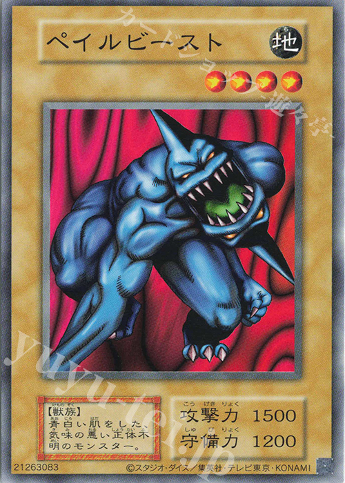 N ペイルビースト | 販売 | 遊戯王OCGデュエルモンスターズ EX 復刻版 | 遊戯王 OCG