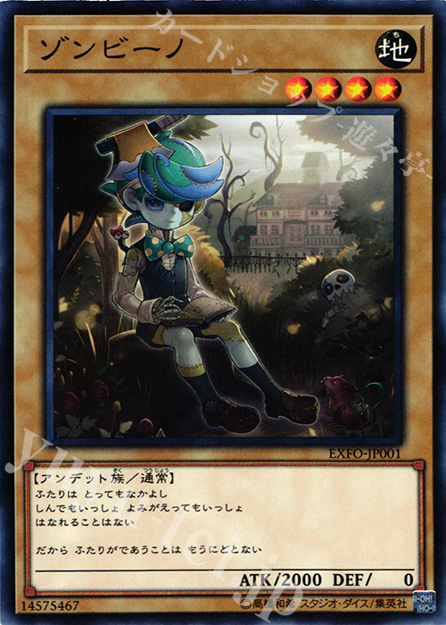 NR ゾンビーノ | 販売 | [EXFO] EXTREME FORCE | 遊戯王 OCG