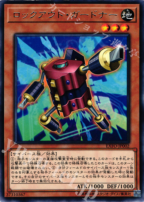 R ロックアウト・ガードナー | 販売 | [EXFO] EXTREME FORCE | 遊戯王 OCG
