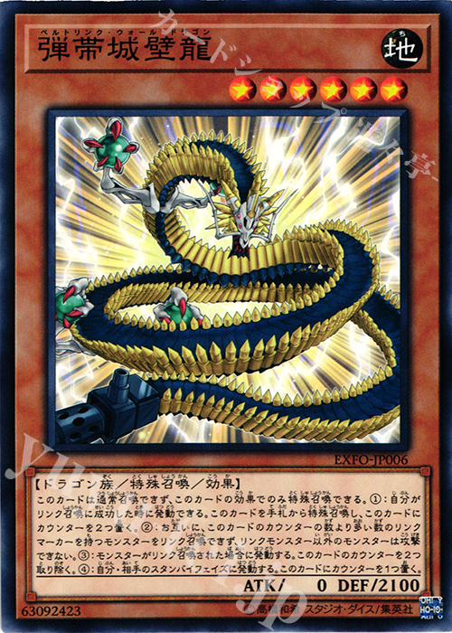 N 弾帯城壁龍 | 販売 | [EXFO] EXTREME FORCE | 遊戯王 OCG