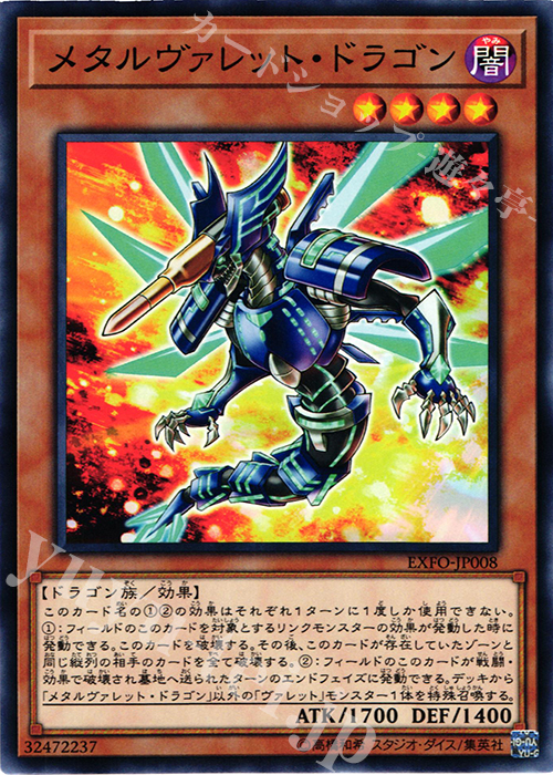 N メタルヴァレット・ドラゴン | 販売 | [EXFO] EXTREME FORCE | 遊戯王 OCG