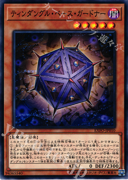 N ティンダングル・ベース・ガードナー | 販売 | [EXFO] EXTREME FORCE | 遊戯王 OCG