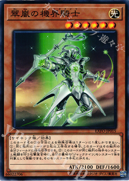N 翠嵐の機界騎士 | 販売 | [EXFO] EXTREME FORCE | 遊戯王 OCG
